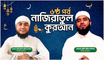 Naziratul Quran 6th Cycle