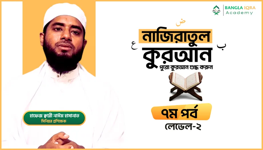 Naziratul Quran 7th Cycle (Level-2)