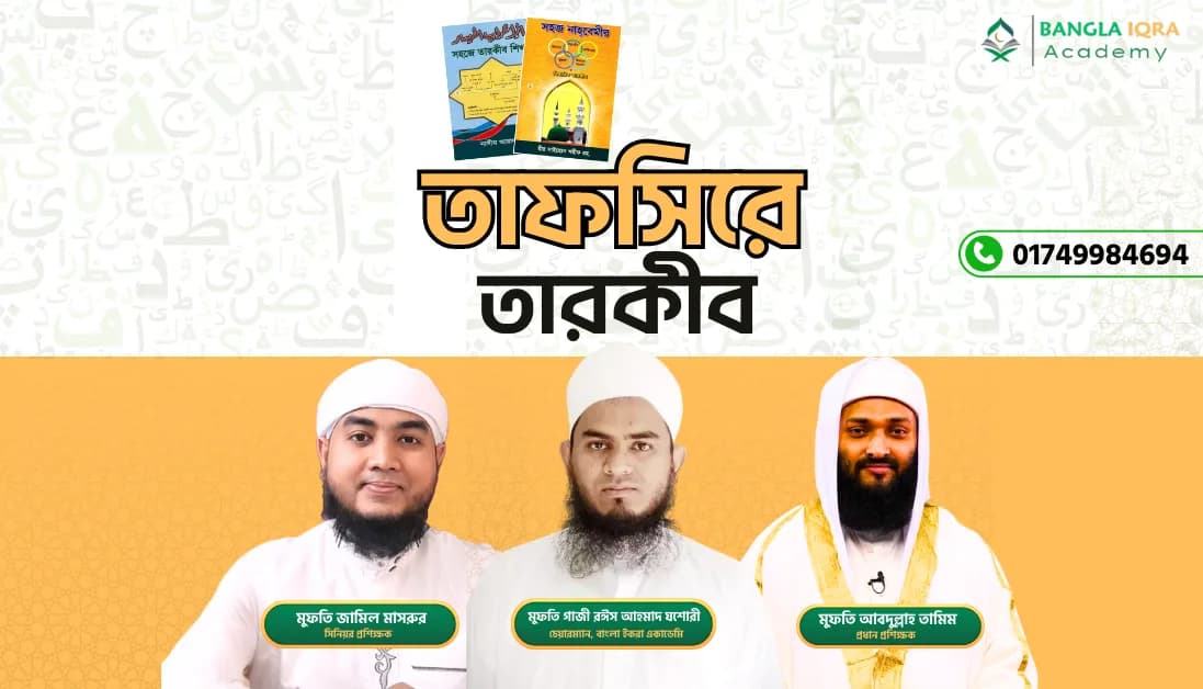 Tarkibe Tafsir
