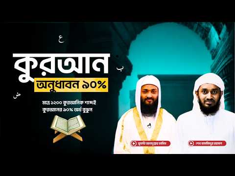 কোর্স সম্পর্কে বিস্তারিত জেনে নিন