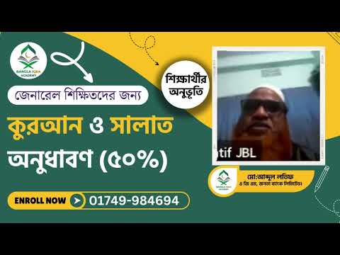 শিক্ষার্থীর অভিজ্ঞতা