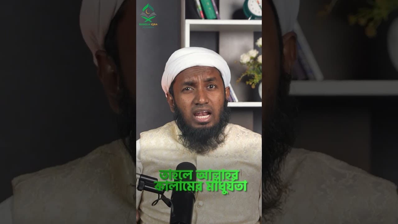কুরআন অনুধাবন ৪০%