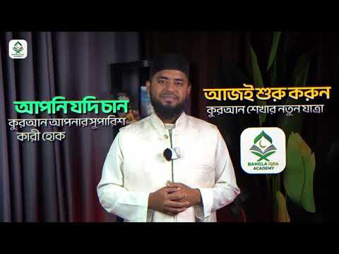 বাংলা ইকরা একাডেমি