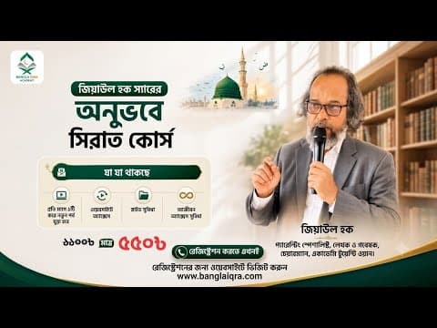 সিরাত কোর্স