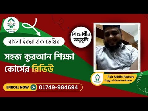 রঈস উদ্দিন পাটোয়ারী (ইঞ্জিনিয়ার, গ্রামীণফোন)