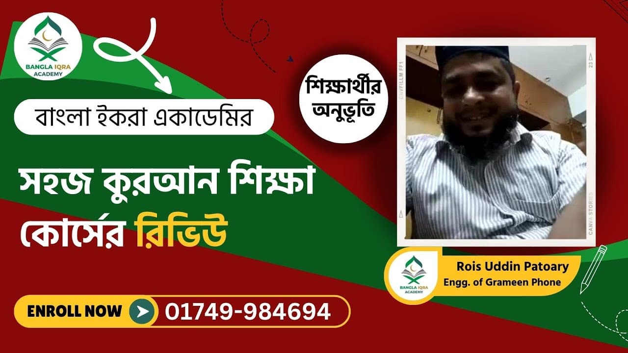 রঈস উদ্দিন পাটোয়ারী (ইঞ্জিনিয়ার, গ্রামীণফোন)