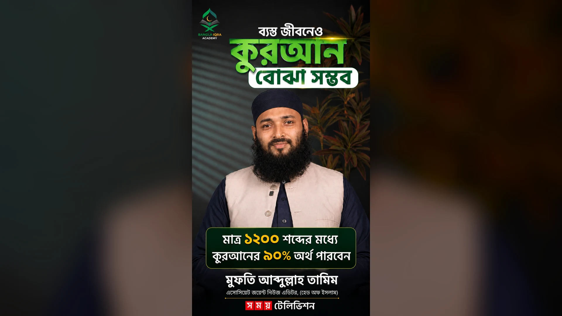 বাংলা ইকরা একাডেমি