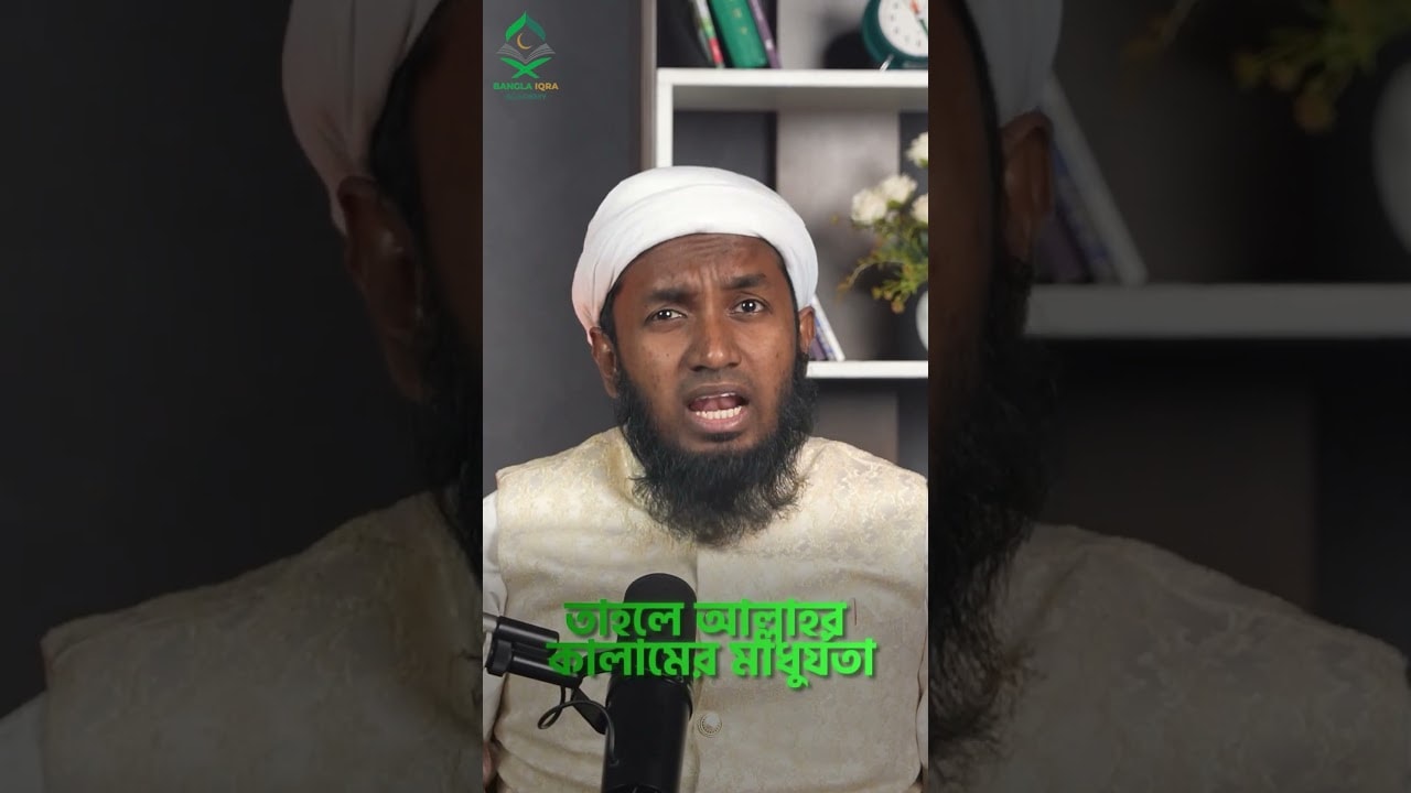 কুরআন অনুধাবন ৪০%