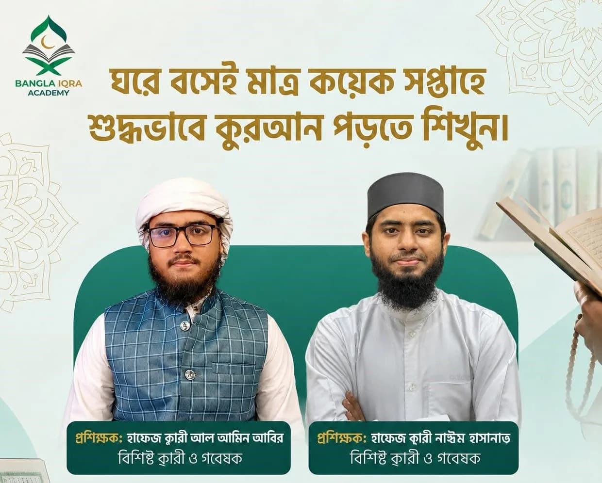 আমাদের প্রশিক্ষকগণ